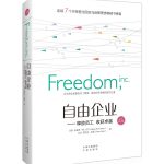 Freedom, Inc. Chinese edition launch