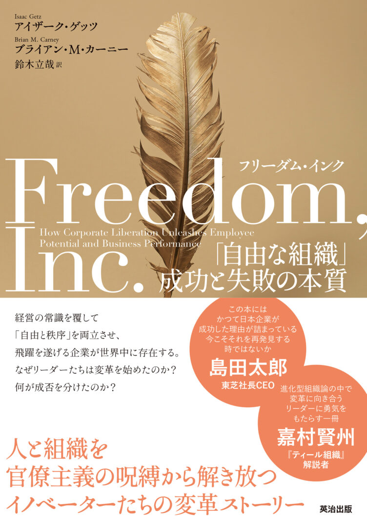 Japanese edition of Freedom, Inc. and Nikkei interview